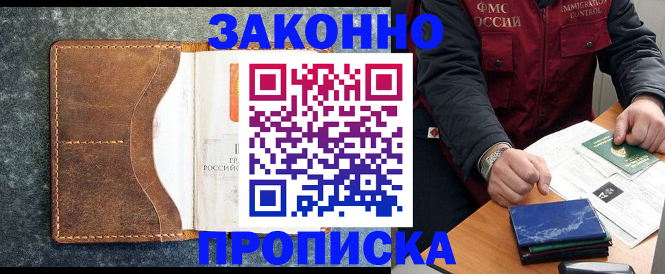 временная регистрация в Краснокаменске