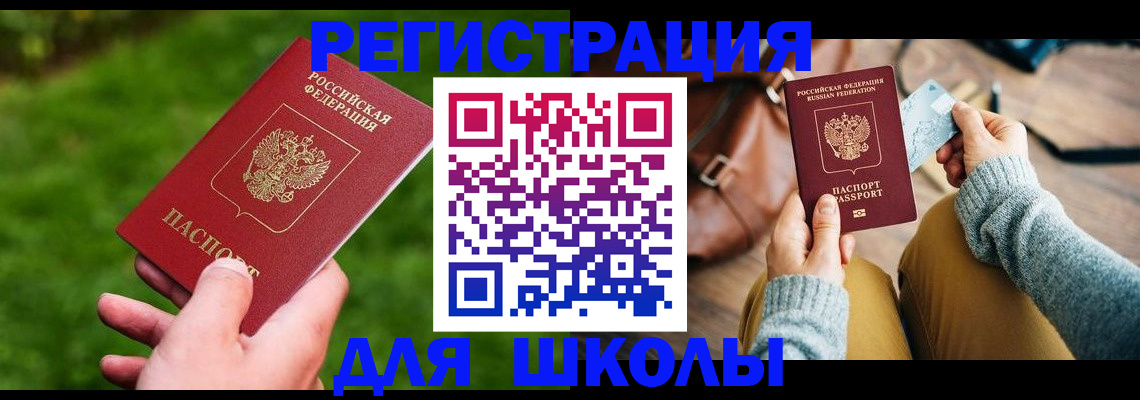 прописка штамп в Краснокаменске