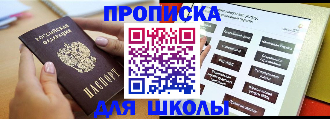 прописка для кредита в Краснокаменске